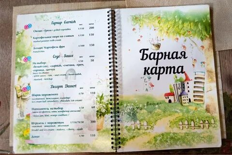 Сочи парк меню