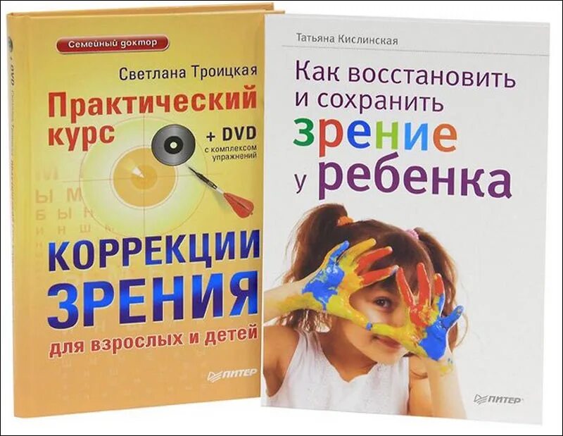 Книга восстановления зрения. Книга восстановление зрения. Книги про зрение для детей. Книги для детей Художественные про зрение. Книга про детское зрение.