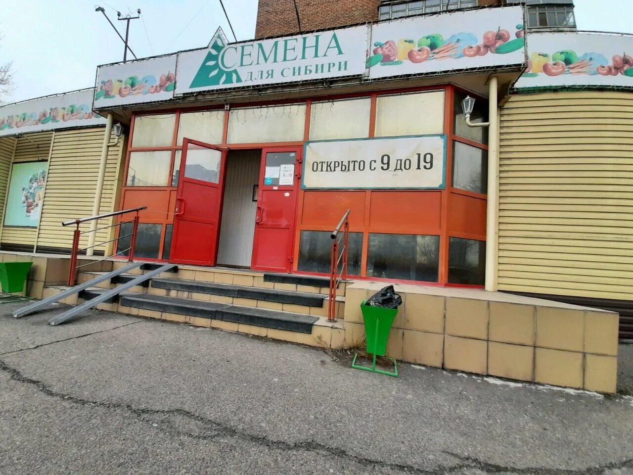 Семена сибири на телевизорной красноярск. Семенной магазин. Магазин семена для сибири в красноярске адреса и режим работы. Магазин семян в красноярске. Магазин семена красноярск адреса.