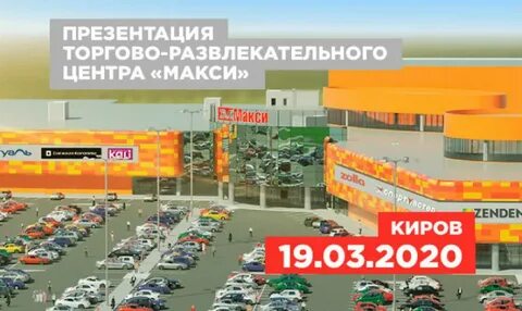 Работа макси киров
