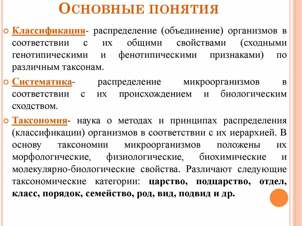 Объединения организмов. Какие признаки легли в основу классификации микроорганизмов. классификация распределение. классификация распределение микроорганизмов в соответствии с их. подходы к классификации микроорганизмов.