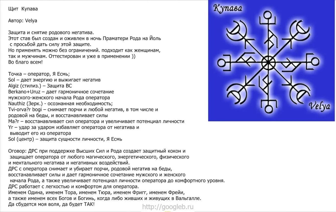 Став руны защита от негатива. Руны ставы от черной магии защита. Руны ставы чистки от негатива и магии. Рунический амулет "защита от магического воздействия".