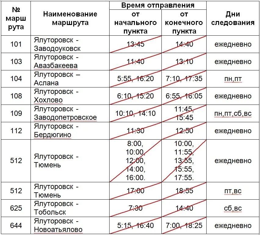 Междугородные расписание москвы. Автотранс Назарово. ООО Автотранс Шадринск. График маршрутов межгород Ош.