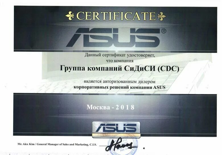 Сертификат официального дилера Мерседес Бенц. ASUS авторизованный ремонт. Kabex Group сертификат. Attek Group сертификат. Асус авторизованный сервисный