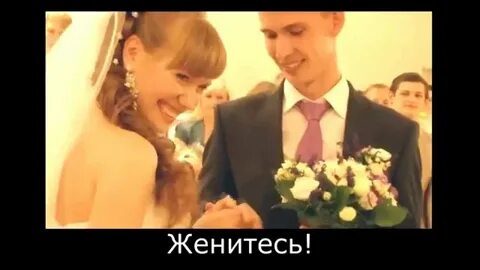 Видео как женятся