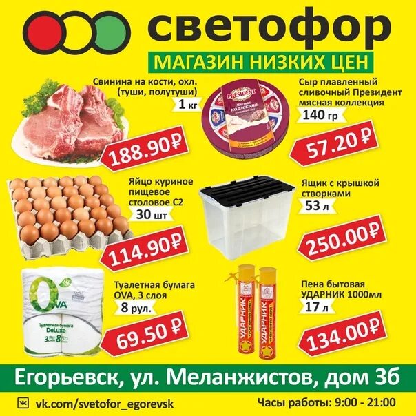 Светофор супермаркет. Светофор магазин обувь. Светофор магазин. Магазин светофор наличие товаров. Ассортимент магазина светофор.
