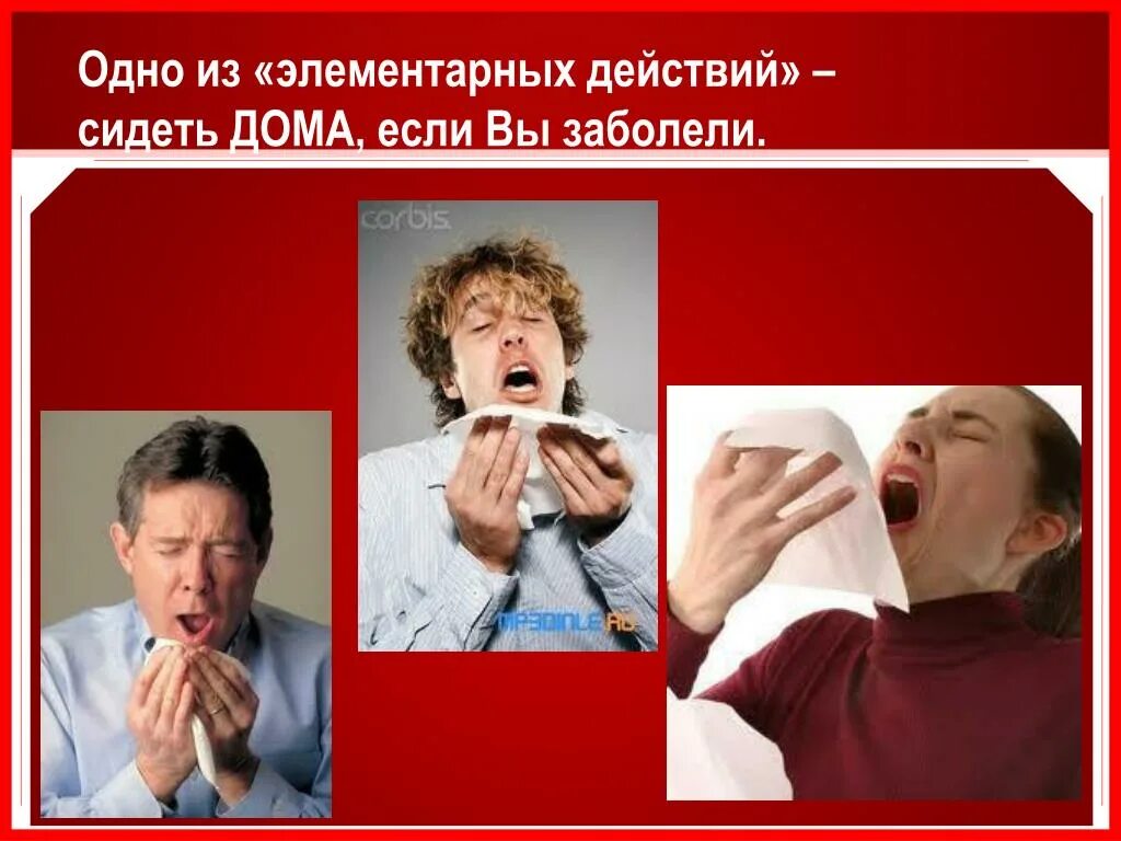 Болеешь сиди дома. Болеешь сиди дома. Сижу дома болею. Заболел сиди дома. Девушка болеет рисунок.