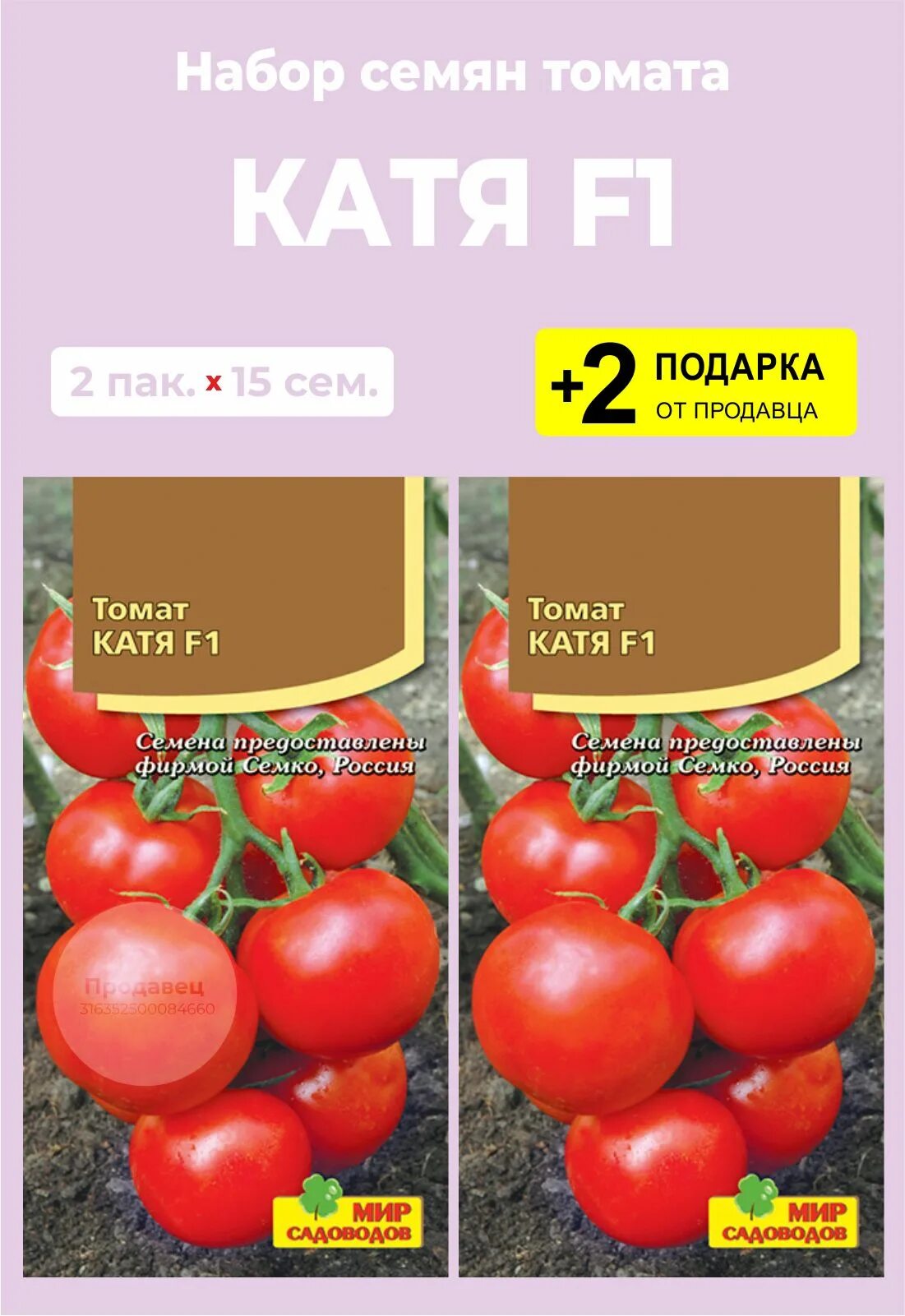 Сорт томата катя фото и описание. Томат Катя f1 партнер. Помидоры Катя f1. Томат Боярин f1. Томат Катя семена.