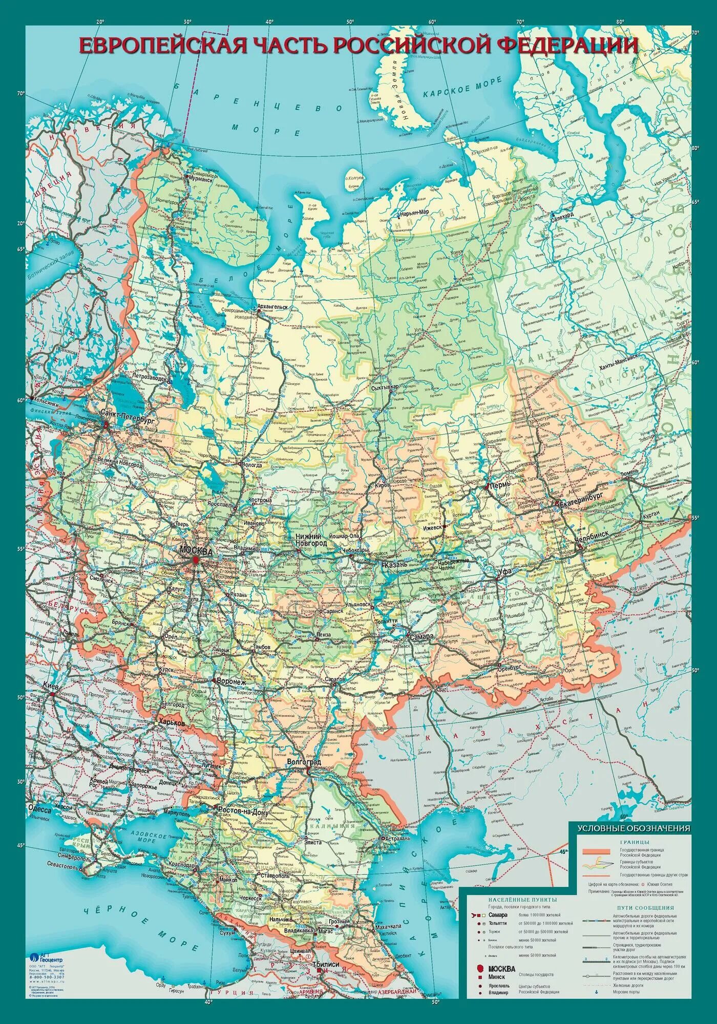 Карта россии 1. Географическая карта европейской части России. Карта европейской части России с городами. Карта европейской части России с городами подробная. Карта РФ географическая европейская часть.