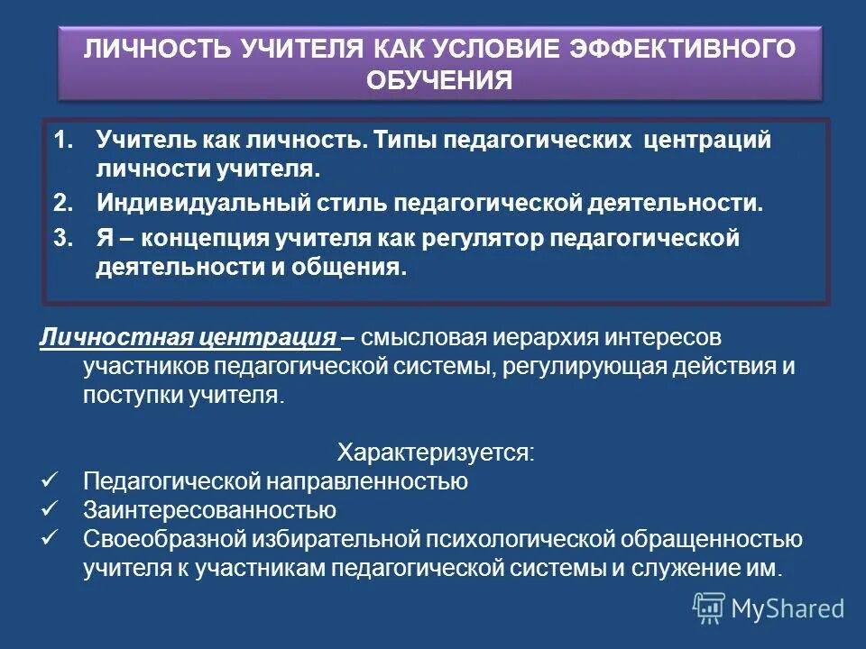 и. организация деятельности преподавателя психологии. основные задачи психологии учителя. психология в деятельности учителя. преподаватель психологии.