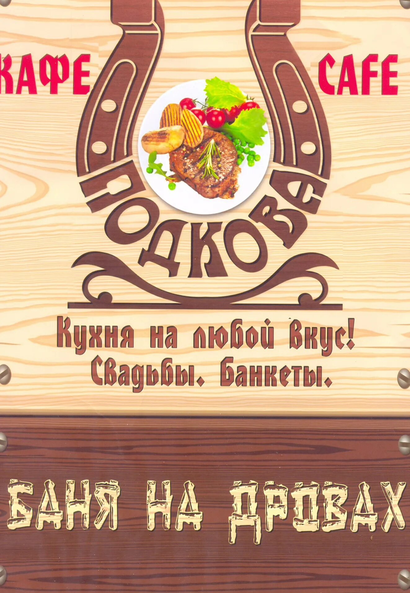 Сауна подкова Донецк