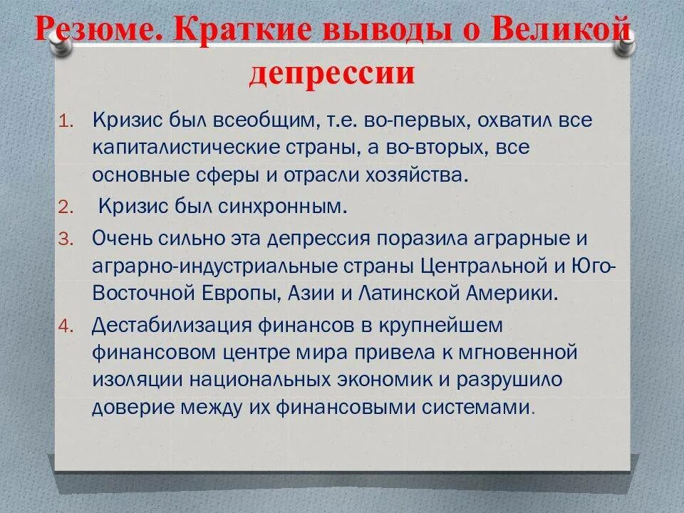 События великой депрессии. Великая депрессия вывод. Основные причины Великой депрессии. Экономические последствия Великой депрессии. Политические последствия Великой депрессии.