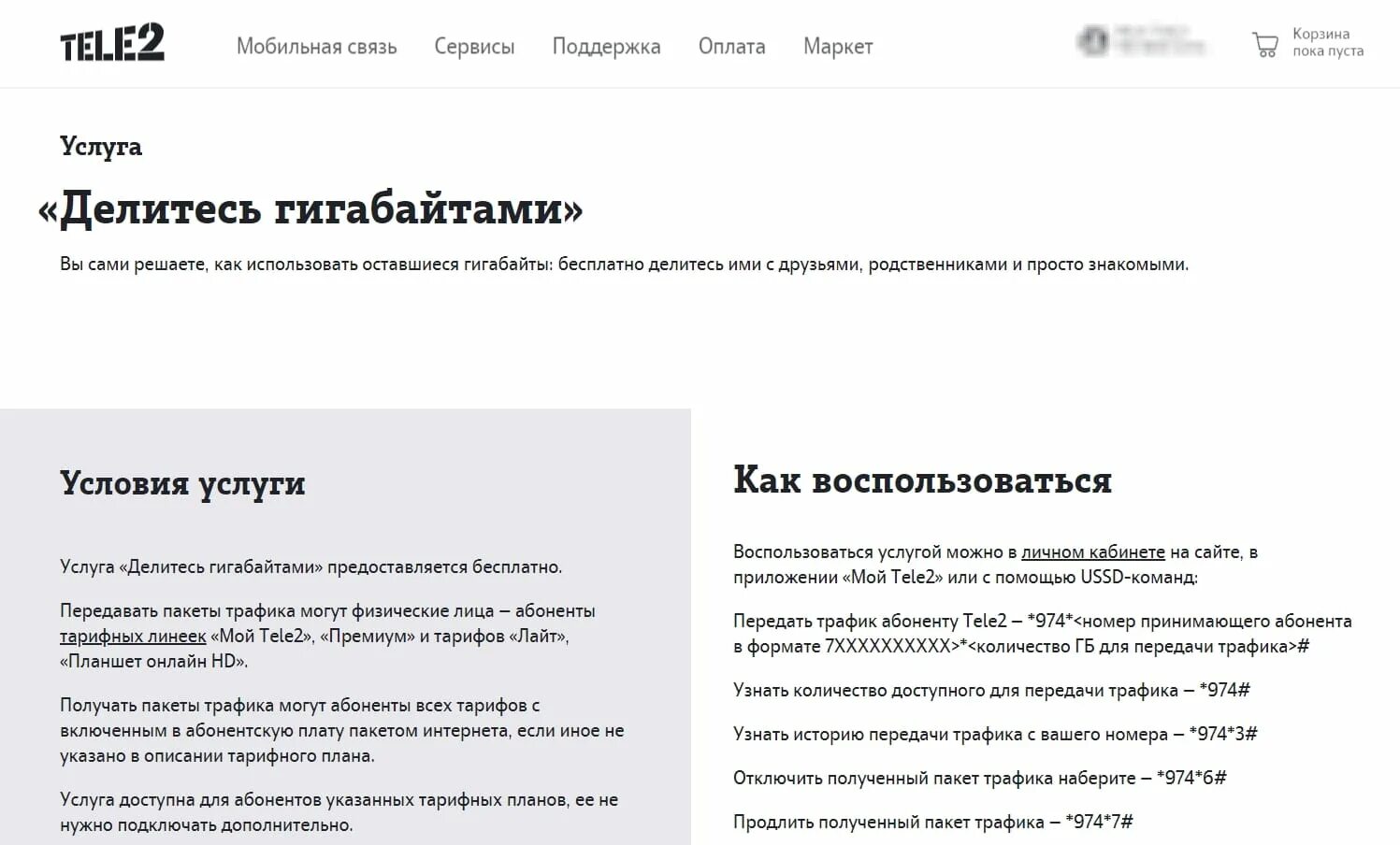 Передать гигабайты на другой номер телефона. Как передать гигабайты абоненту tele2. передать гб теле2 команда. передать интернет с теле2 на теле2 команда. передать интернет с теле2.