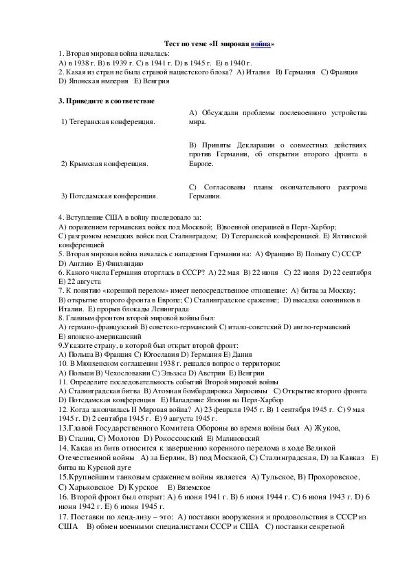 Ссср в 20 годы тест 10 класс. Тест по второй мировой войне 10. Тест про 2 мировую войну.