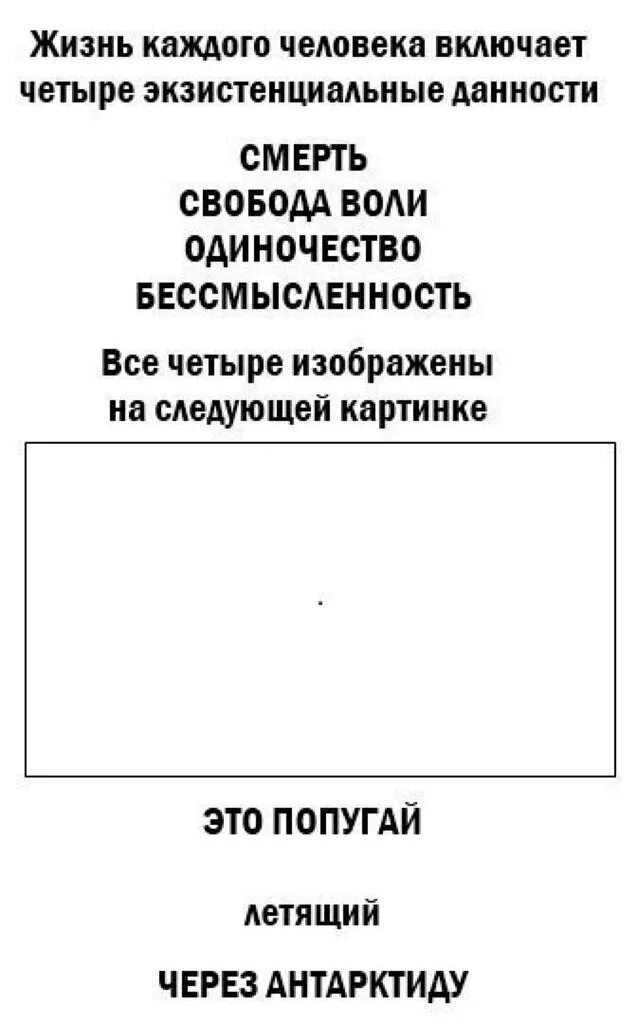 Экзистенциальные данности. Четыре экзистенциальные данности. Данности в экзистенциальной психологии. Смерть одиночество Свобода бессмысленность.