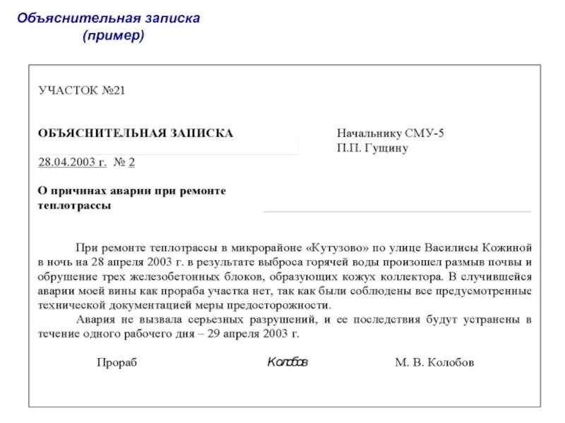 оформление докладной и объяснительной записки. докладная записка о неисправности аккумулятора. информационно справочные документы докладная записка. докладная записка образец документация. оформление докладной и объяснительной записки.
