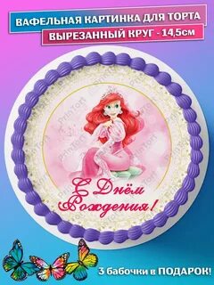 Вафельная картинка на торт девочке