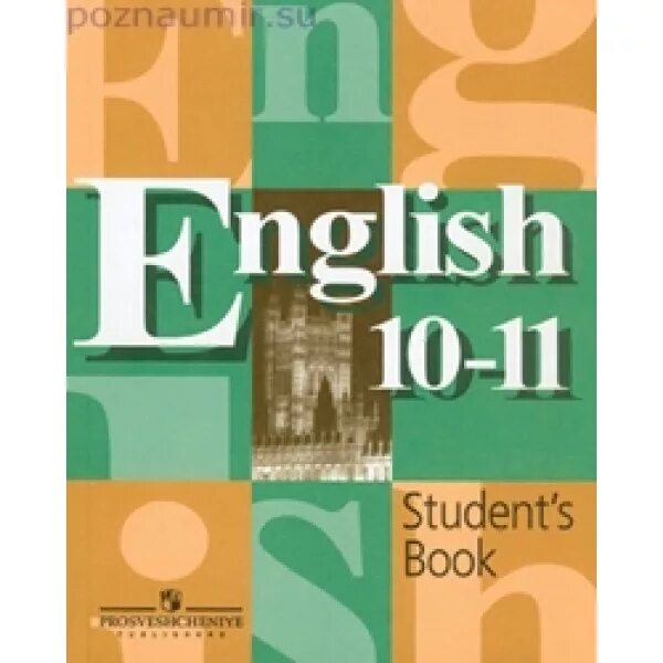 Английский язык 11 класс student's book. Учебник по английскому языку 10-11 класс. Учебник по английскому языку для студентов. Учебник английского языка 11 класс. Students book 11 кузовлев.