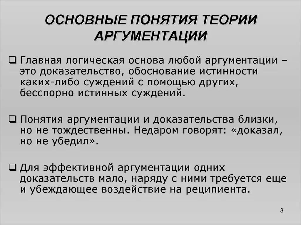 Логические основы аргументации структура аргументации. Логические основы теории аргументации. Логические основания аргументации. Логические основы аргументации и доказательства..