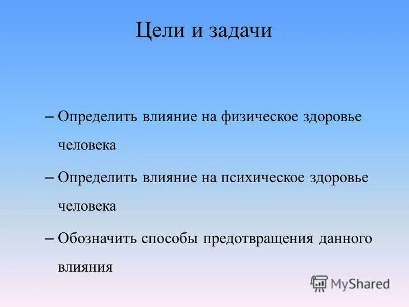 Определяет действие человека. Цели и задачи. Актуальность цель задачи. Цели и задачи психического здоровья.