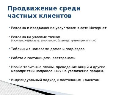 Бизнес план такси