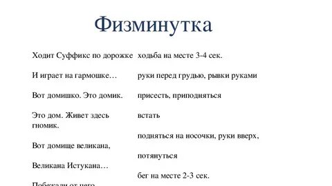 Суффикс слова приходило