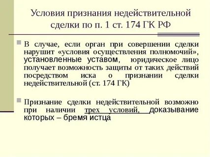 Сила признания ничтожной сделки