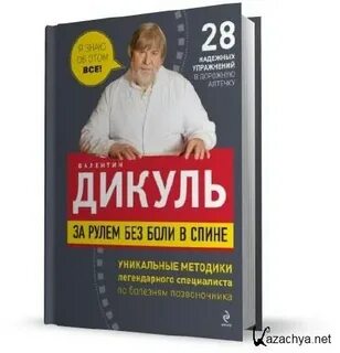 Мрт дикуля