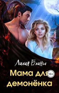 Книги демоненок