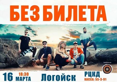 Без билета адрес