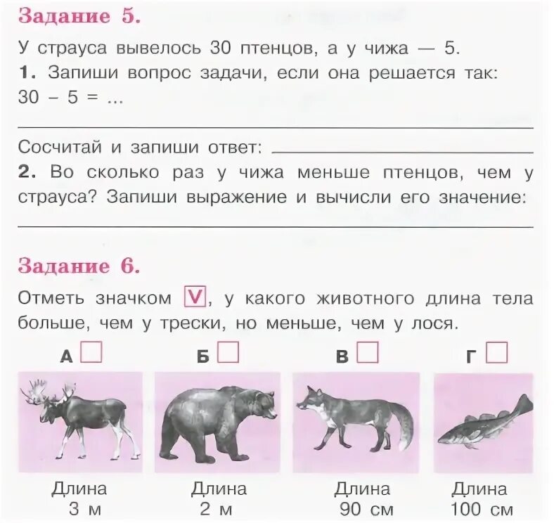 Сколько у кого детей комплексная работа. Комплексные задания для 1 класса. Итоговые комплексные работы 2 класс окружающий мир. Комплексное задание для 2 класса школа России. Контрольная работа 2 класс итоговая комплексная работа.