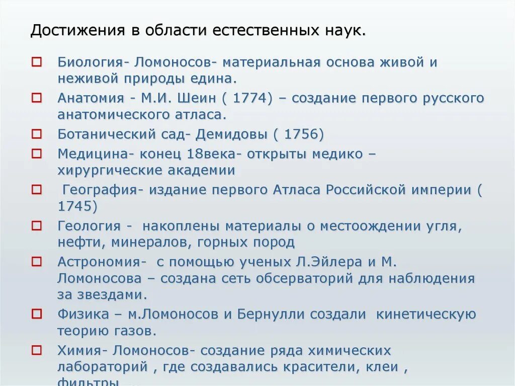 Итоги развития россии в 18 веке. Естественные науки 18 века. Достижения в науке и технике в 18 веке. Наука 18 века в России кратко. Достижение науки в 18 веке.