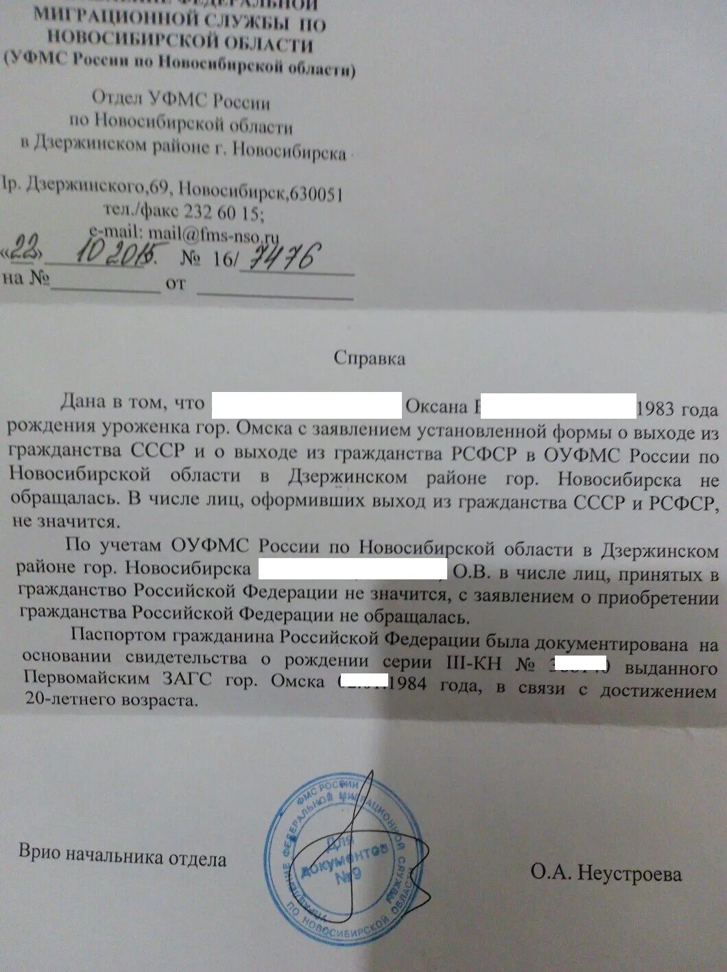 Заявление в уфмс. Справка об отказе от гражданства России. Заявление в миграционную службу о гражданстве СССР. Заявление о гражданстве СССР. Запрос в УФМС О гражданстве.