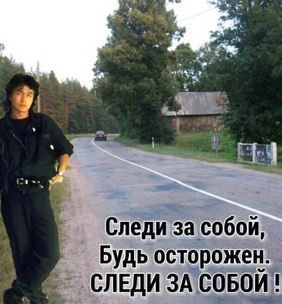 Не знаю не прощаю цой. Виктор цой в августе 1990. виктор цой 15 августа 1990. следи за собой будь осторожен. цой следи.