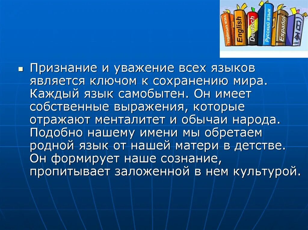 Язык каждый день праздник. Международный день родного языка. Международный день родного языка презентация. Самобытность языка это. 21 Февраля день родного языка.