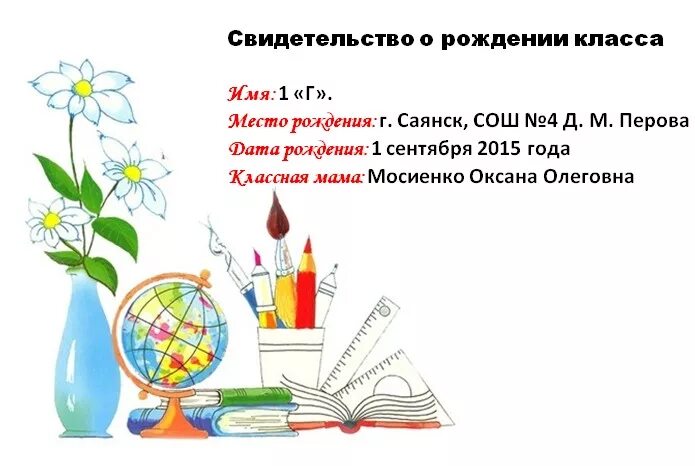 Сценарий рождение класса. Дни рождения класса. День рождения класса 1 класс. День рождения класса 1 сентября 2 класс. День рождения класса 2 класс.