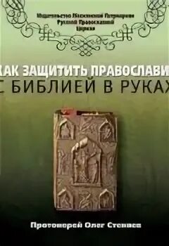 Стеняев книга судей