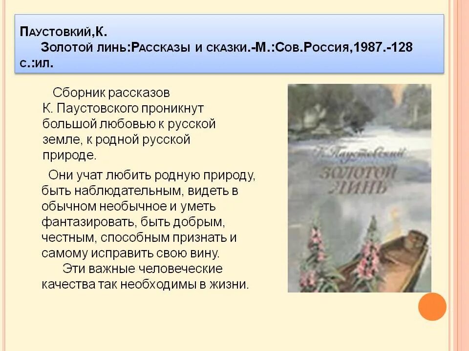 Рассказ золотой Линь Паустовский. Золотой Линь Паустовский читательский дневник. Краткий пересказ золотой Линь. План план к рассказу золотой Линь. Рассказ паустовского читательский дневник