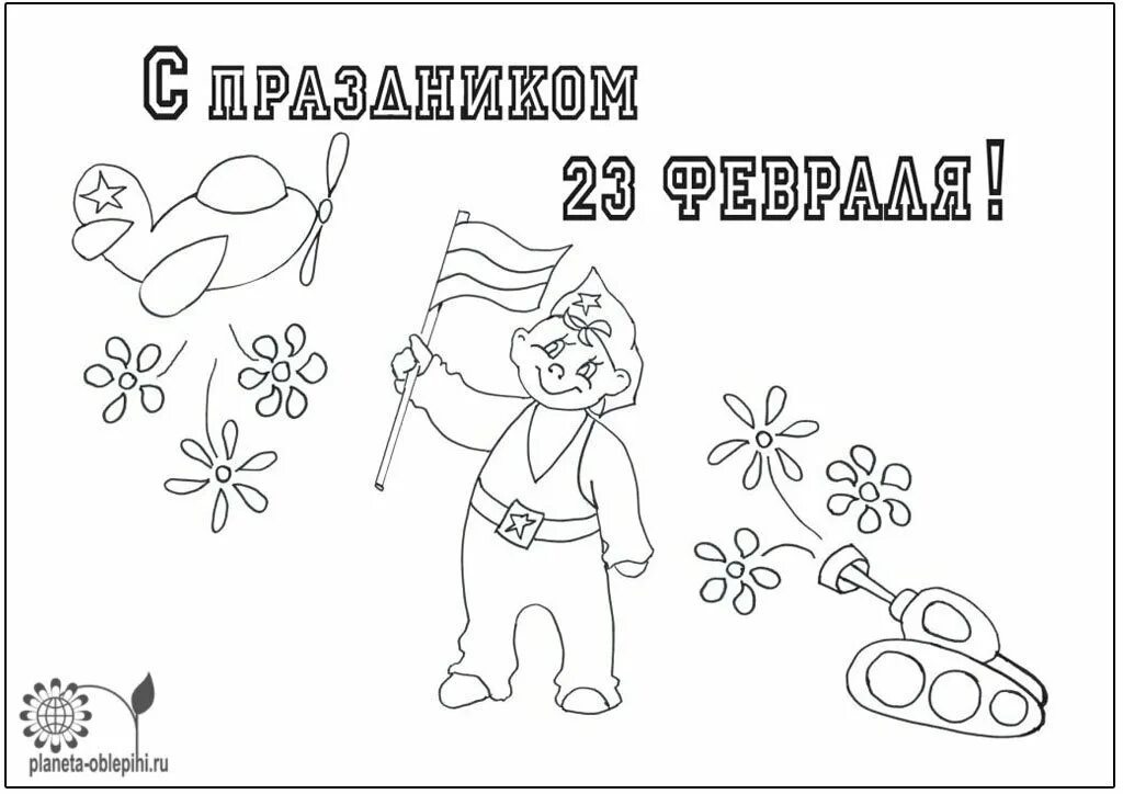 На рисунке 23. Раскраски на 23 февраля. Раскраска 23 февраля для детей. Рисунок на 23 февраля для раскрашивания. Раскраска на 23 февраля для детей открытки.