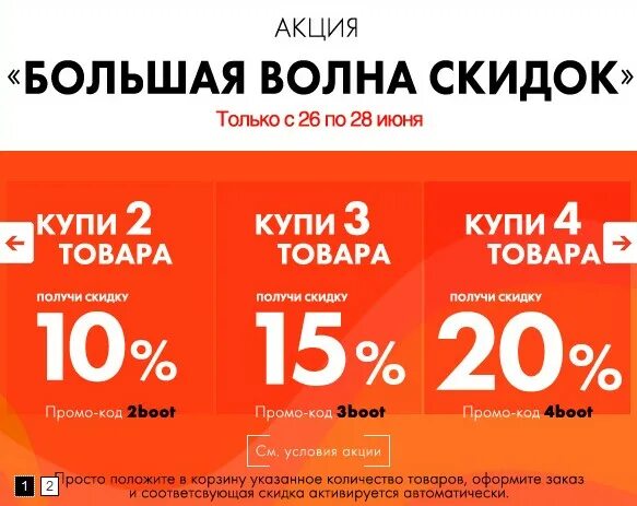 Купи скидка ru. Интересные акции в магазинах. Акции для привлечения покупателей в магазин. Примеры скидок. Необычные акции.