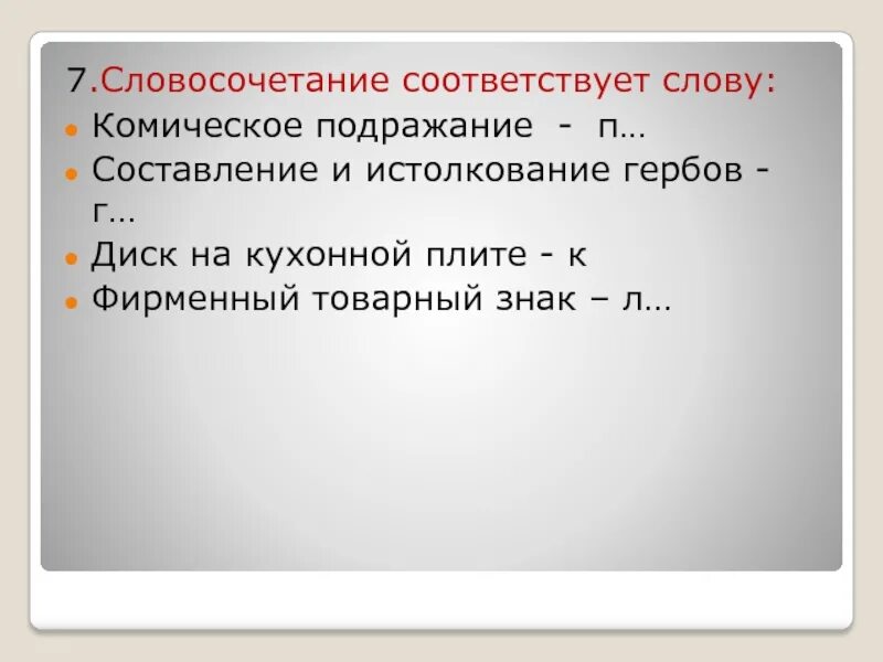 Словосочетание к слову сначала. Предложение со словом подражать. Подражать подражать словосочетания. Предложение со словом подражание. Словосочетание к слову подражать.