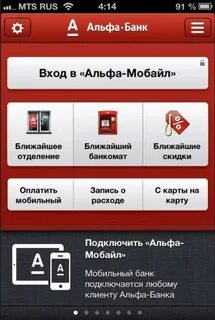 Подключить альфа банк мобильном приложении