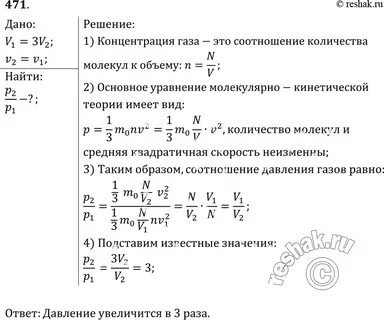 Давление газа уменьшилось в 2 раза