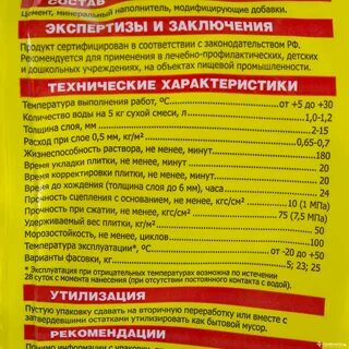 Юнис плиточный клей инструкция