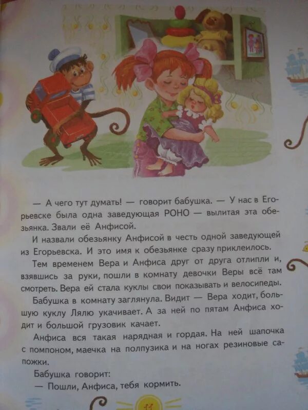 Рассказ про веру и анфису. Успенский про девочку веру и обезьянку Анфису. Про девочку веру и обезьянку Анфису книга. Успенский про веру и Анфису книга. Детская книжка про обезьянку Анфису.