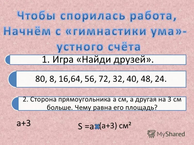 Одна сторона прямоугольника на 9 см больше