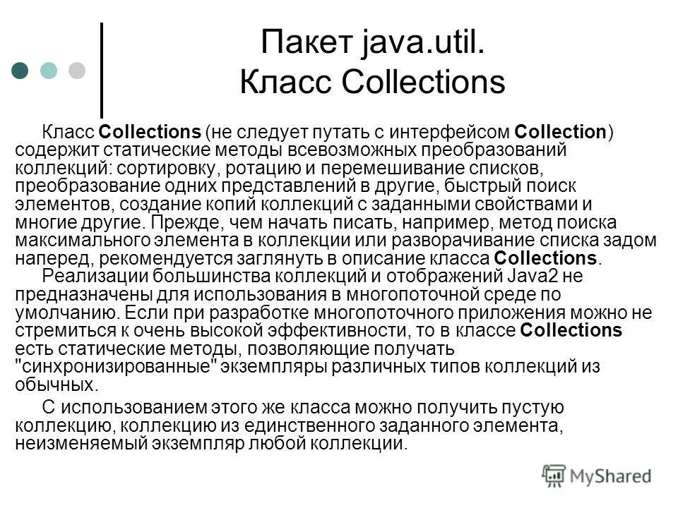 Класс collections