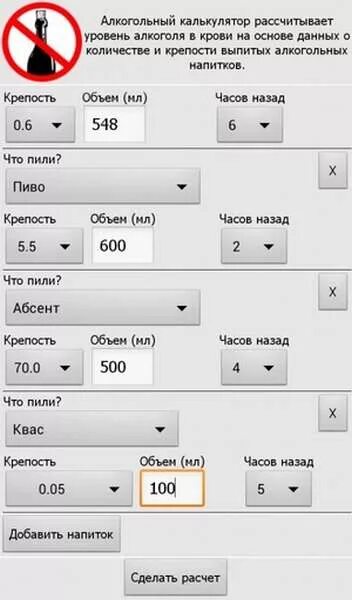 Алкогольный калькулятор 2024 года. Алкогольный калькулятор. Алкогольный калькулятор для водителя. Калькулятор спиртного.