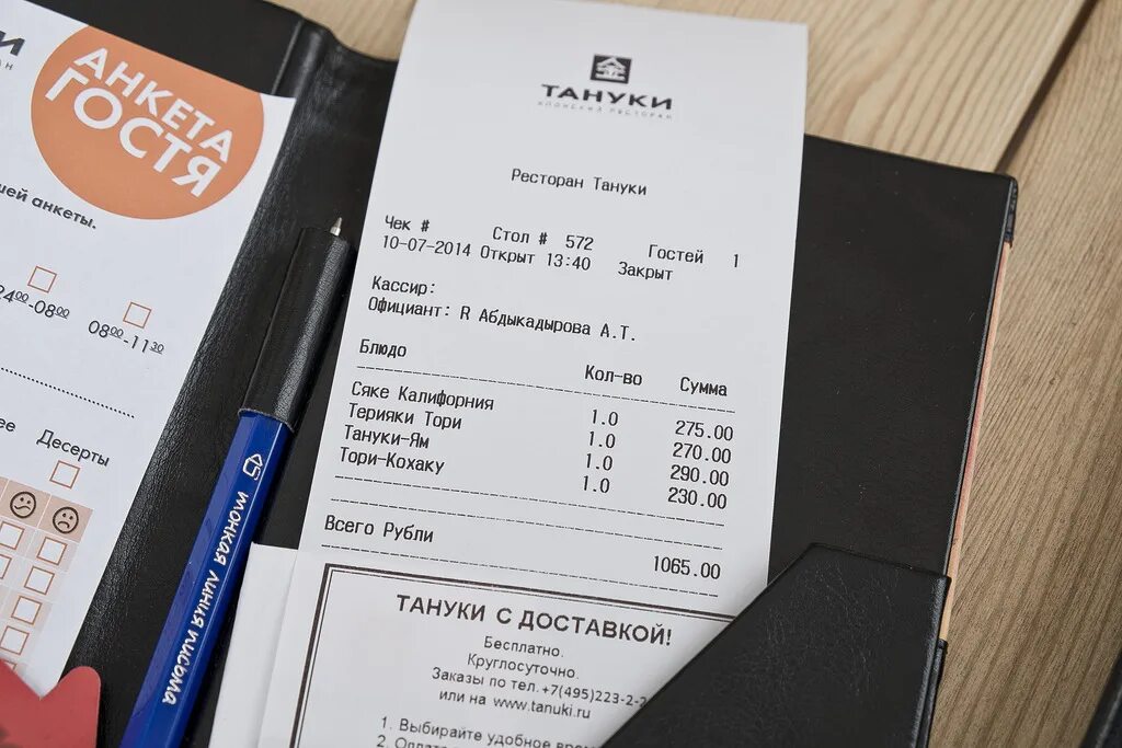 чек в ресторане. средний чек в ресторане тануки. счет в ресторане по английски. счет из ресторана. Restaurant bill.