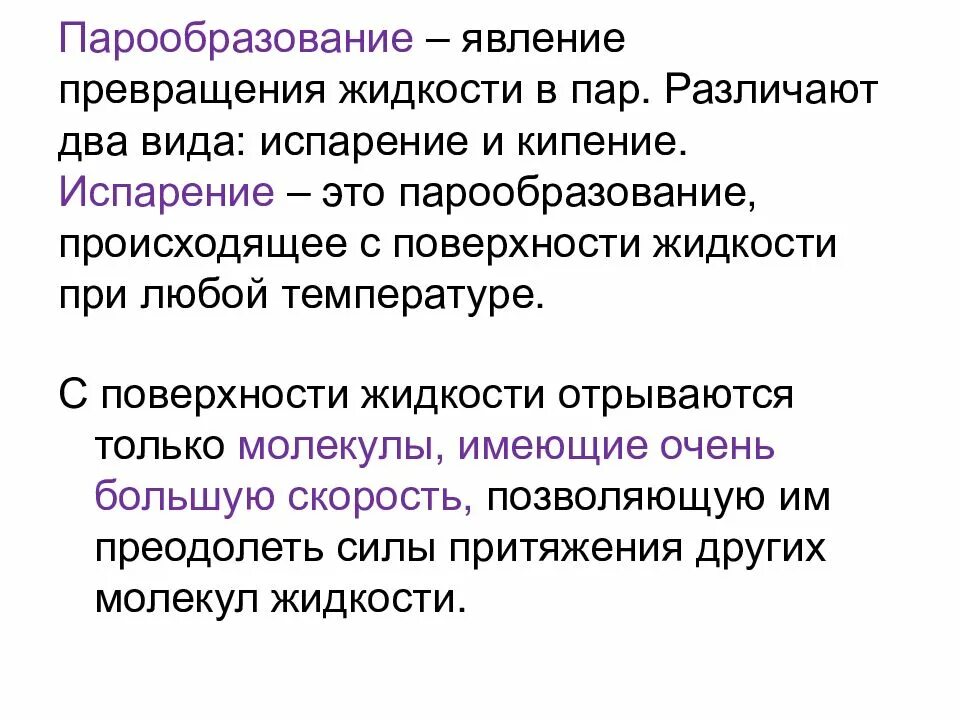 Парообразование. Виды парообразования. Виды испарения. Таблица различение испарения и кипения. Испарение и кипение 10 класс